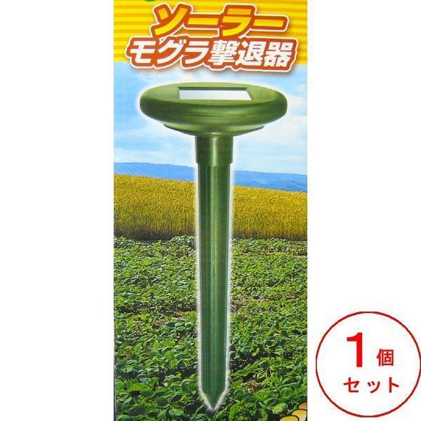 音波信号で駆除！ ソーラー式モグラ撃退器 SK-3217 １個