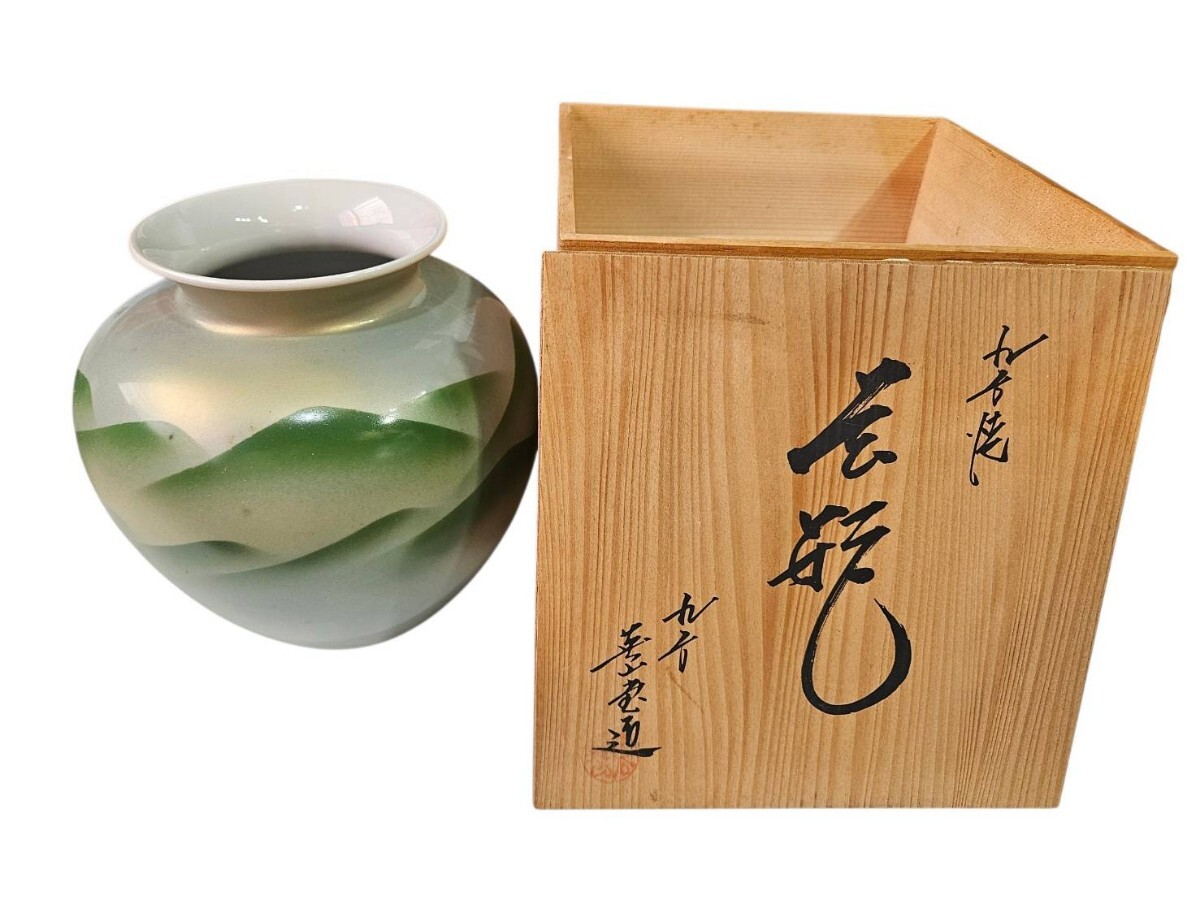 【九谷焼 吉田屋 花瓶 共箱付】長山造 九谷 花器 花入 壺 飾壺 永年勤続表彰記念 陶器 MN259