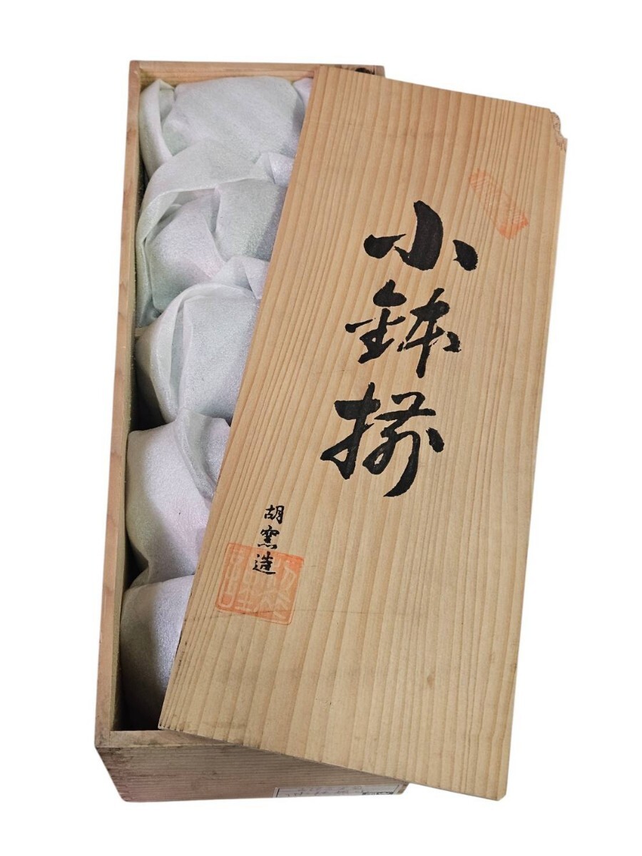【胡窯造 色絵小鉢 共箱付】輪花鉢 5点セット 菓子鉢 和食器 茶道具 金彩 花文 美品　MN262