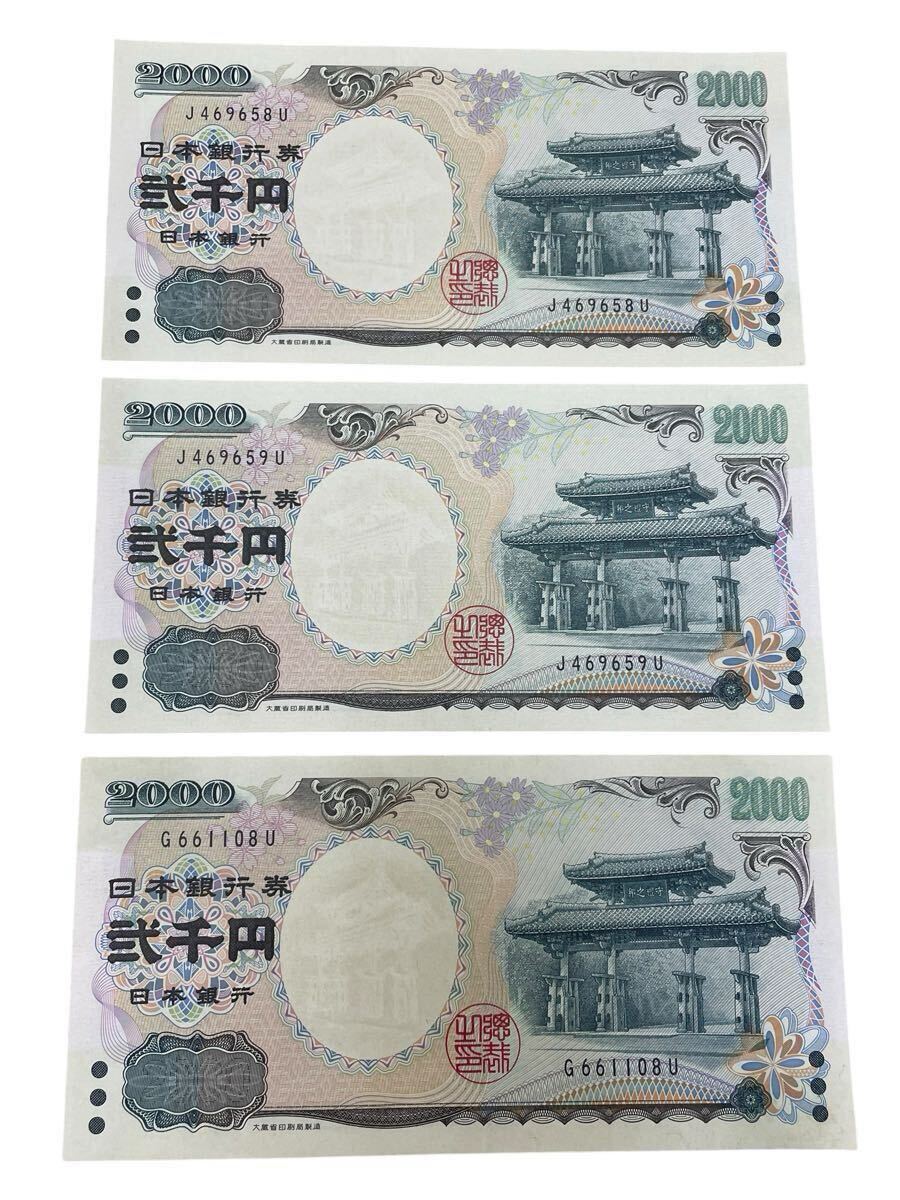 【ピン札】3枚セット アルファベット 一桁 連番あり 二千円札 守礼門 弐千円札 日本銀行券 コレクション 紫式部