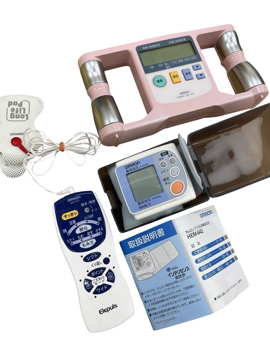 【オムロン健康器具セット】体脂肪計 血圧計 低周波治療器 HBF-301 HEM-642 HV-F127 ヘルスケア OMRON 健康管理【1円】全て稼働品