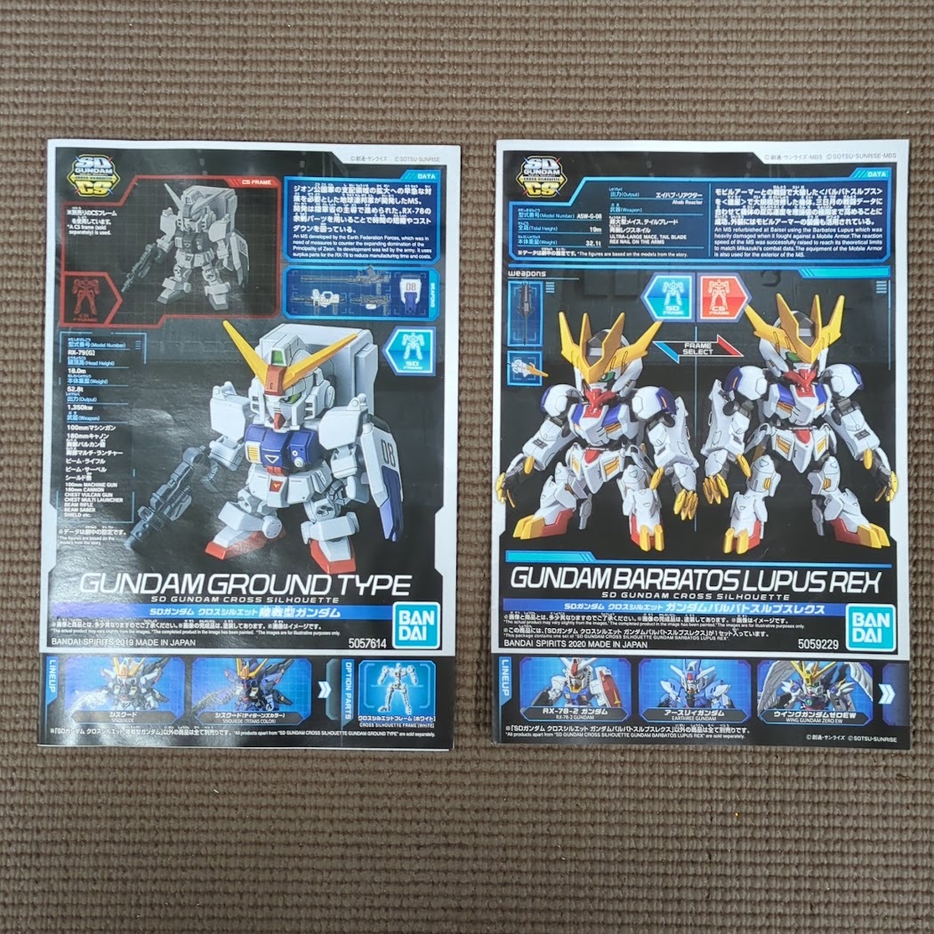 【B421-6】未組立 プラモデル 箱無し SDCS 陸戦型ガンダム バルバトスルプスレクス 計2点 まとめ売り