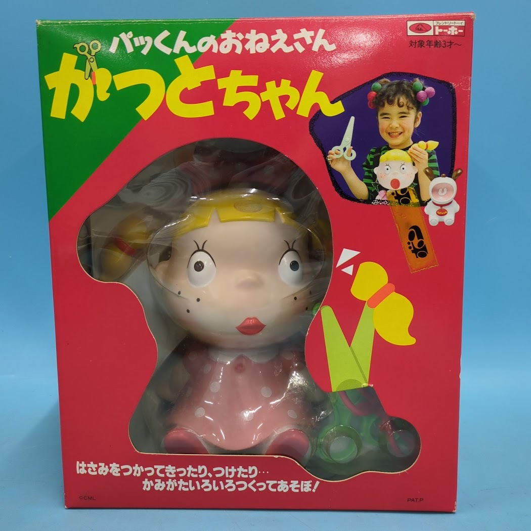 【B465-6】パッくんのおねえさん かっとちゃん