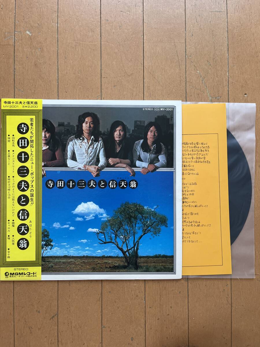 LP　寺田十三夫と信天翁