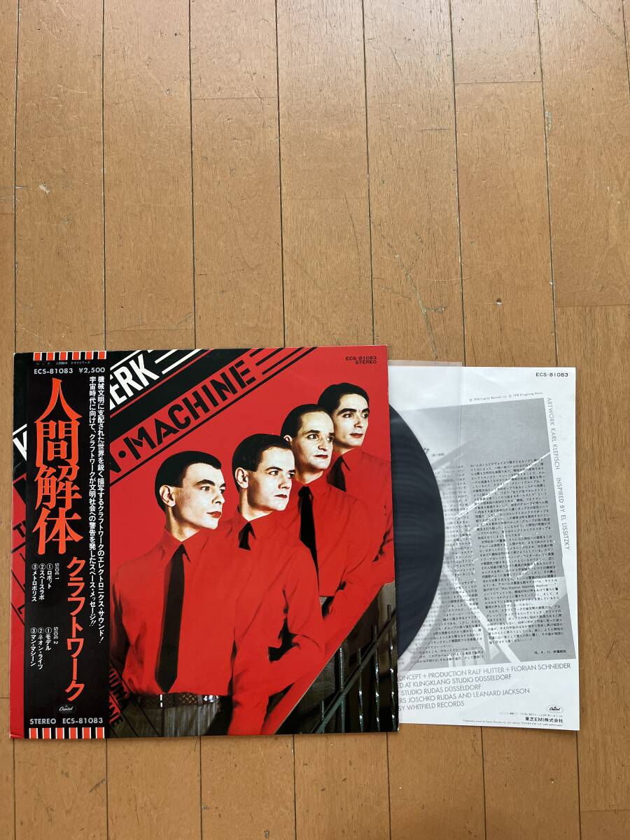 クラフトワーク　人間解体　