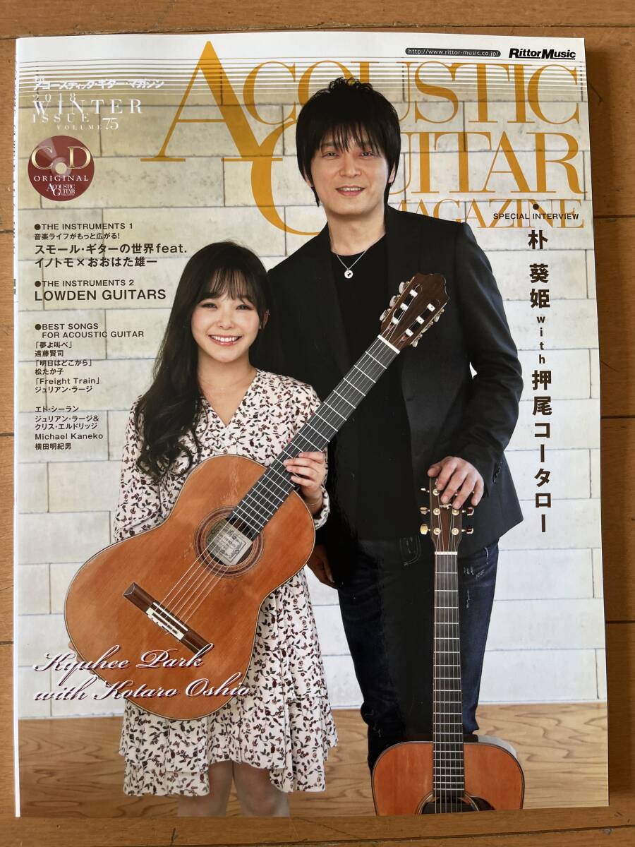 アコースティック・ギター・マガジン　2018年 Vol.75　CD未開封