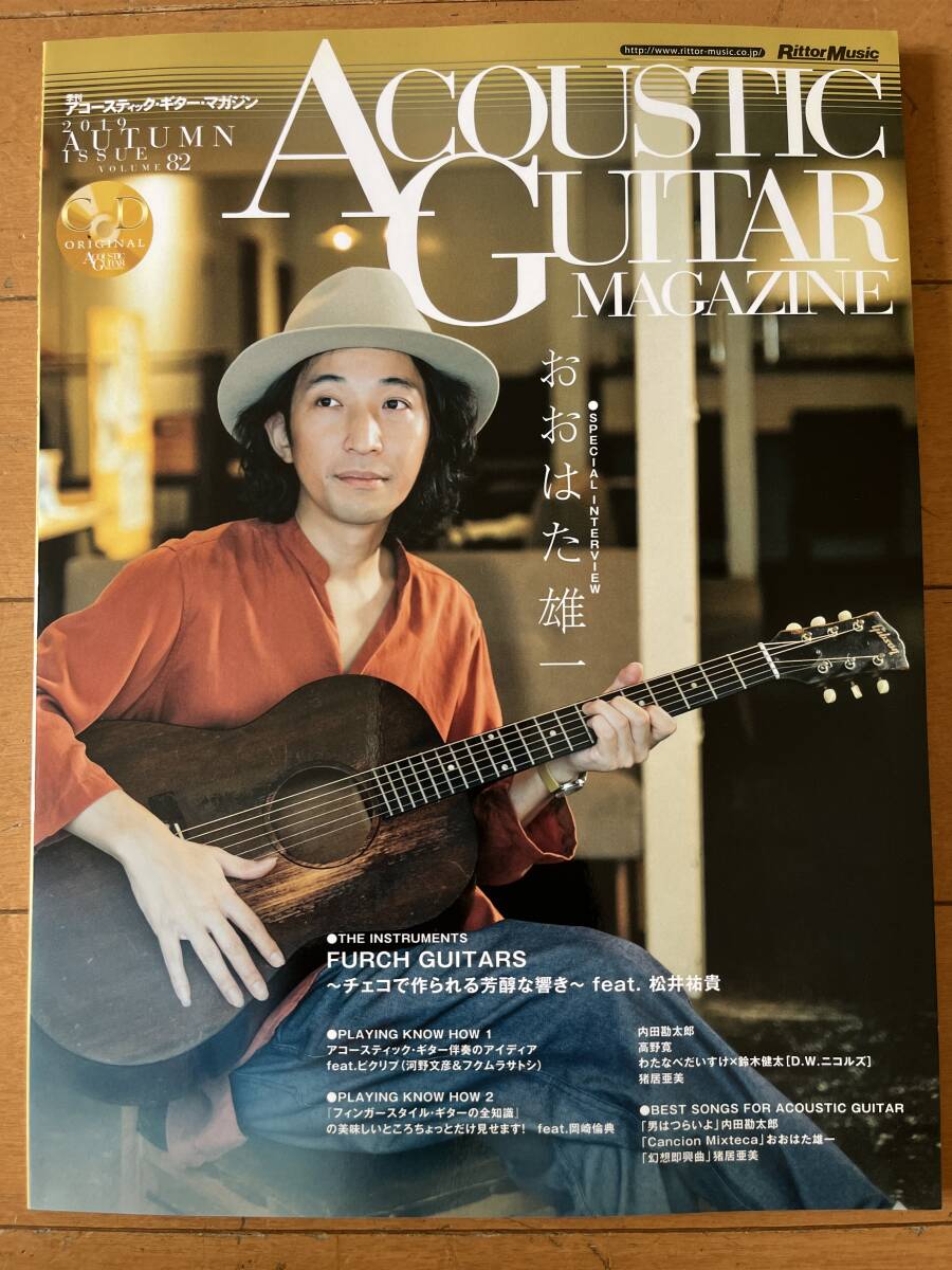 アコースティック・ギター・マガジン　2019年 Vol.82　CD未開封