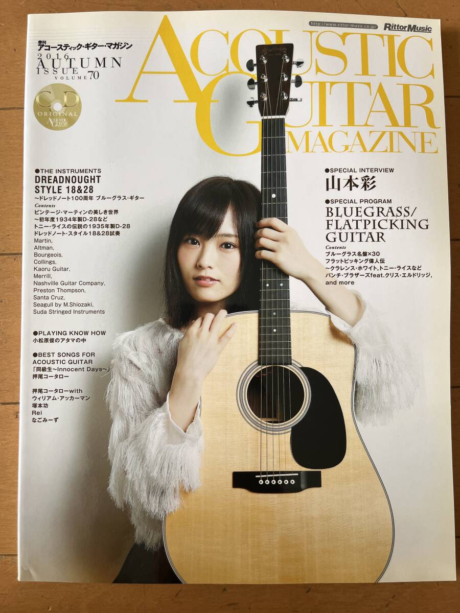 アコースティック・ギター・マガジン　2016年 Vol.70　CD未開封