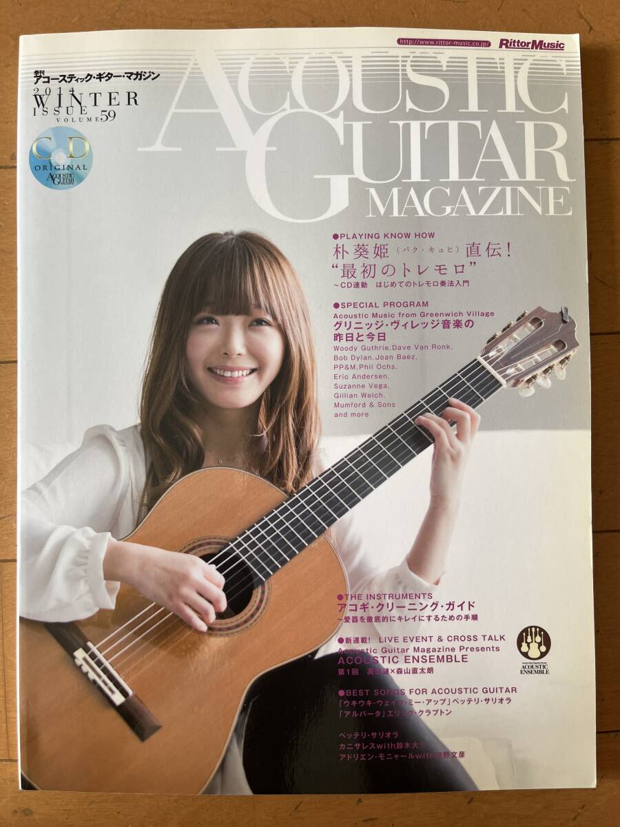 アコースティック・ギター・マガジン　2014年 Vol.59　CD未開封
