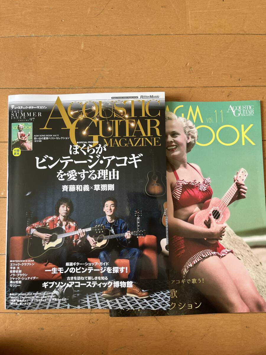 アコースティック・ギター・マガジン　2023年 Vol.97　付録付き
