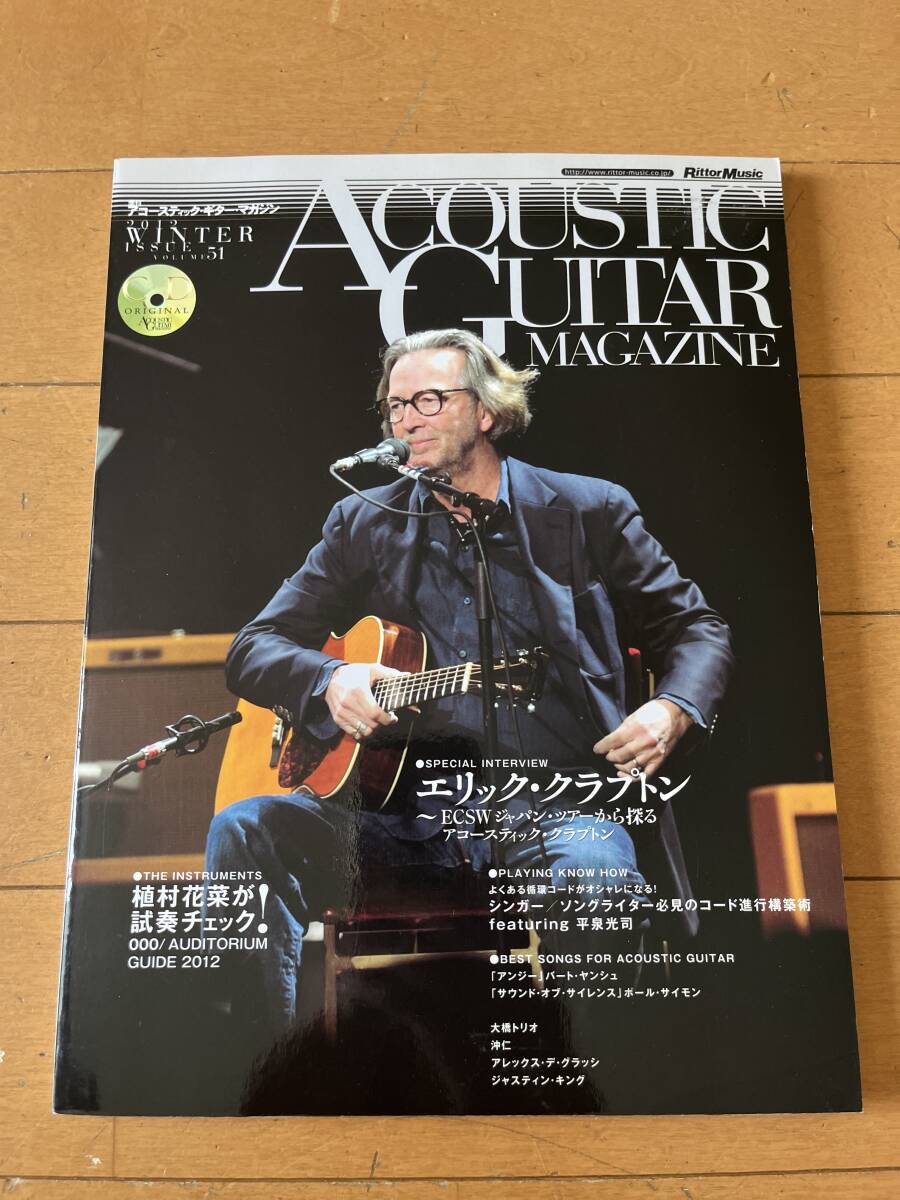 アコースティック・ギター・マガジン　2012年 Vol.51　CD未開封