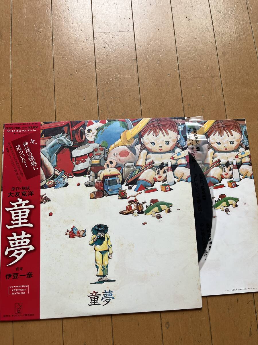 大友克洋　童夢　伊豆一彦　
