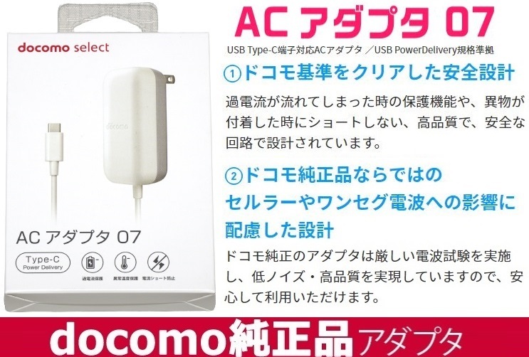 NTTドコモ純正品 急速充電器 高出力 USB Power Delivery対応docomo Type-C共通ACアダプタ07 AMD39001 長さ1.2m タイプC 折畳式プラグ