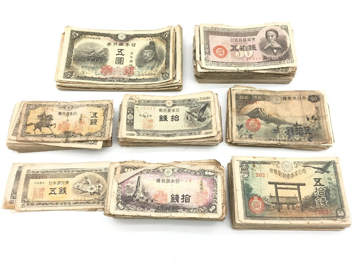 ■ 日本銀行券「古紙幣 5円・10円・50円」日本 古札 大量 まとめ 中古【UW050253】