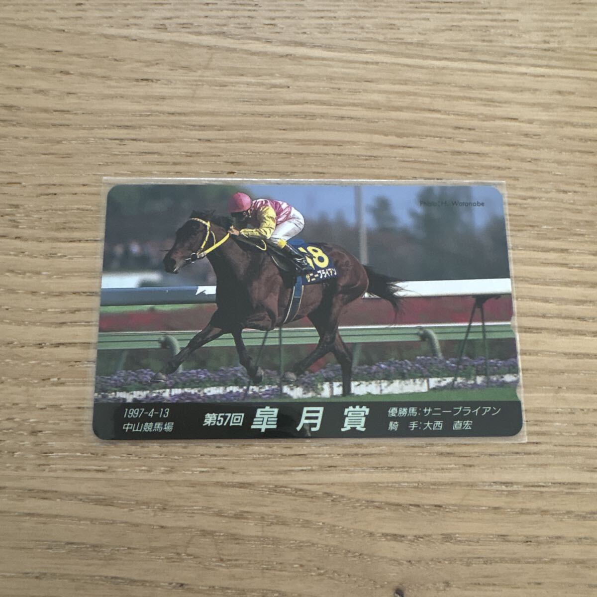 【未使用】 皐月賞 サニーブライアン テレホンカード 競馬