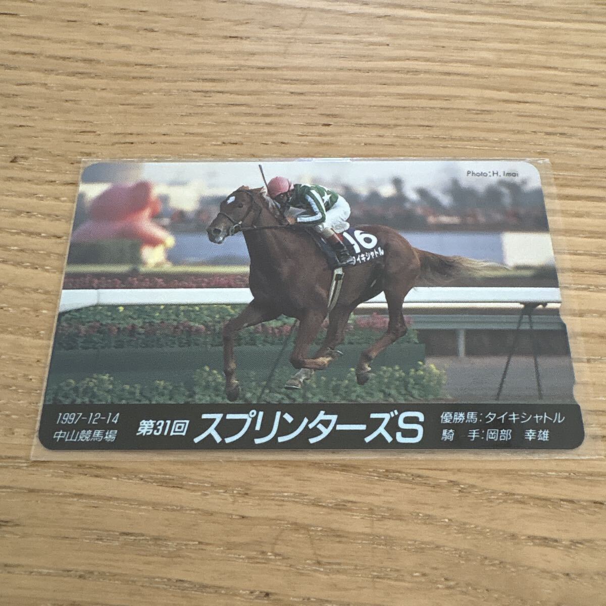【未使用】 タイキシャトル テレカ 競馬