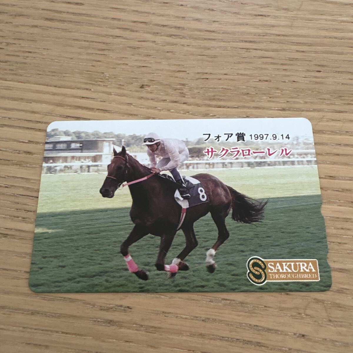 【未使用】フォア勝 サクラローレル 競馬 テレホンカード