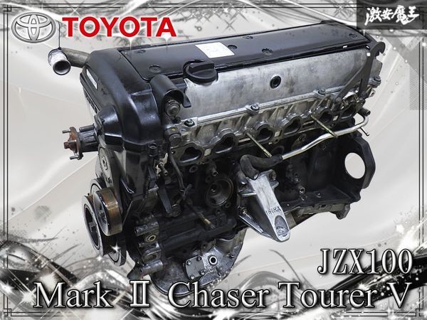 希少!! 純正 JZX100 マークⅡ チェイサー ツアラーV 1JZ-GTE ターボ MT VVTI エンジン本体 ピストン クランク カムシャフト