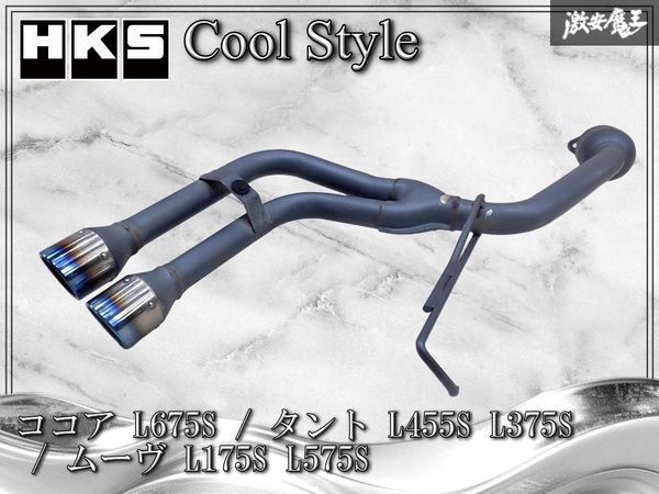 【使用OK★】HKS Cool Style ミラココア L675S / タント L455S L375S / ムーヴ L175S L575S マフラー JQR認証 10091095S