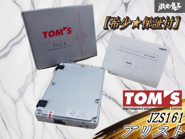 【希少★保証付】TOM'S トムス JZS161 アリスト 2JZ-GTE 前期 AT T.E.C.Ⅱ. チューニングコンピューター ECU CPU 89600-TJS62-AT