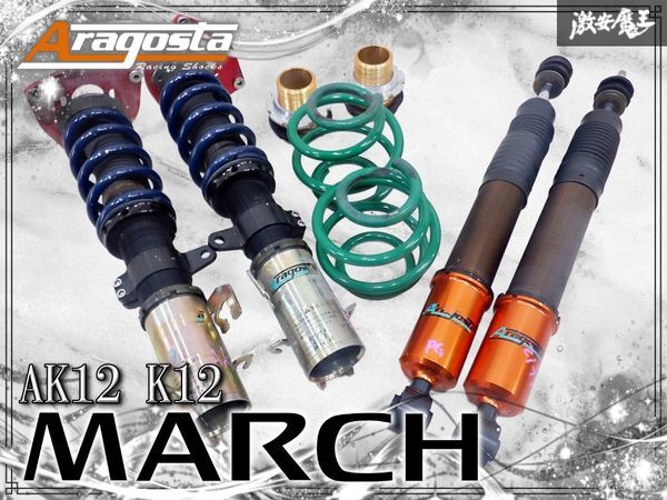 【抜け/固着無し】Aragosta アラゴスタ AK12 K12 マーチ 12SR CR12DE フルタップ 車高調 全長調整式 スプリング: ハイパコ/テイン Z11 E11