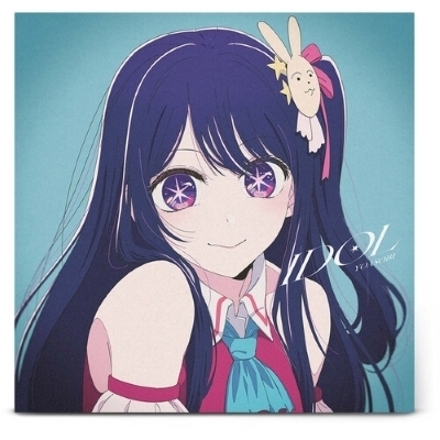 【新品/新宿】YOASOBI/IDOL (カラーヴァイナル仕様/アナログレコード)(81024)