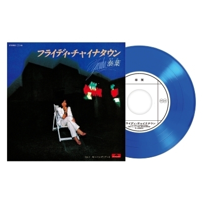 【新品/新宿】泰葉/フライディ・チャイナタウン (ブルー・ヴァイナル仕様/7インチシングルレコード)(UPKY9136)