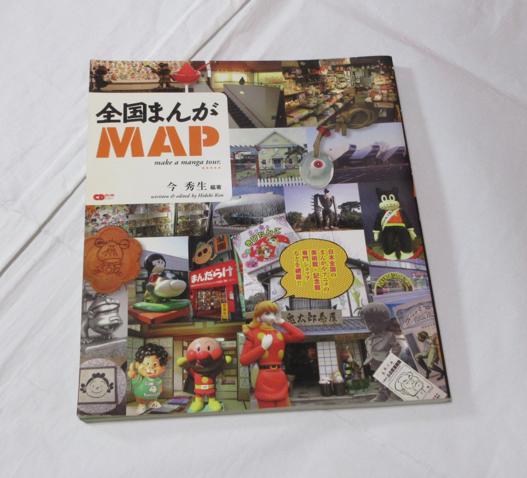 本 全国まんがMAP