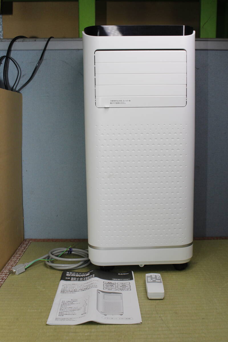 ☆59☆USED☆動作品☆美品 エスケイジャパン スポットエアコン SKJ-KY20A3 2025年製 移動式 床置型 リモコン付き