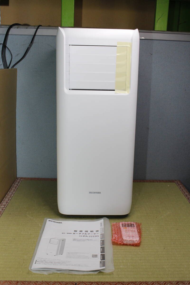 ☆1☆未使用☆保管現状品☆IRIS OHYAMA アイリスオーヤマ ポータブル クーラー エアコン IPA-2222G 2022年製