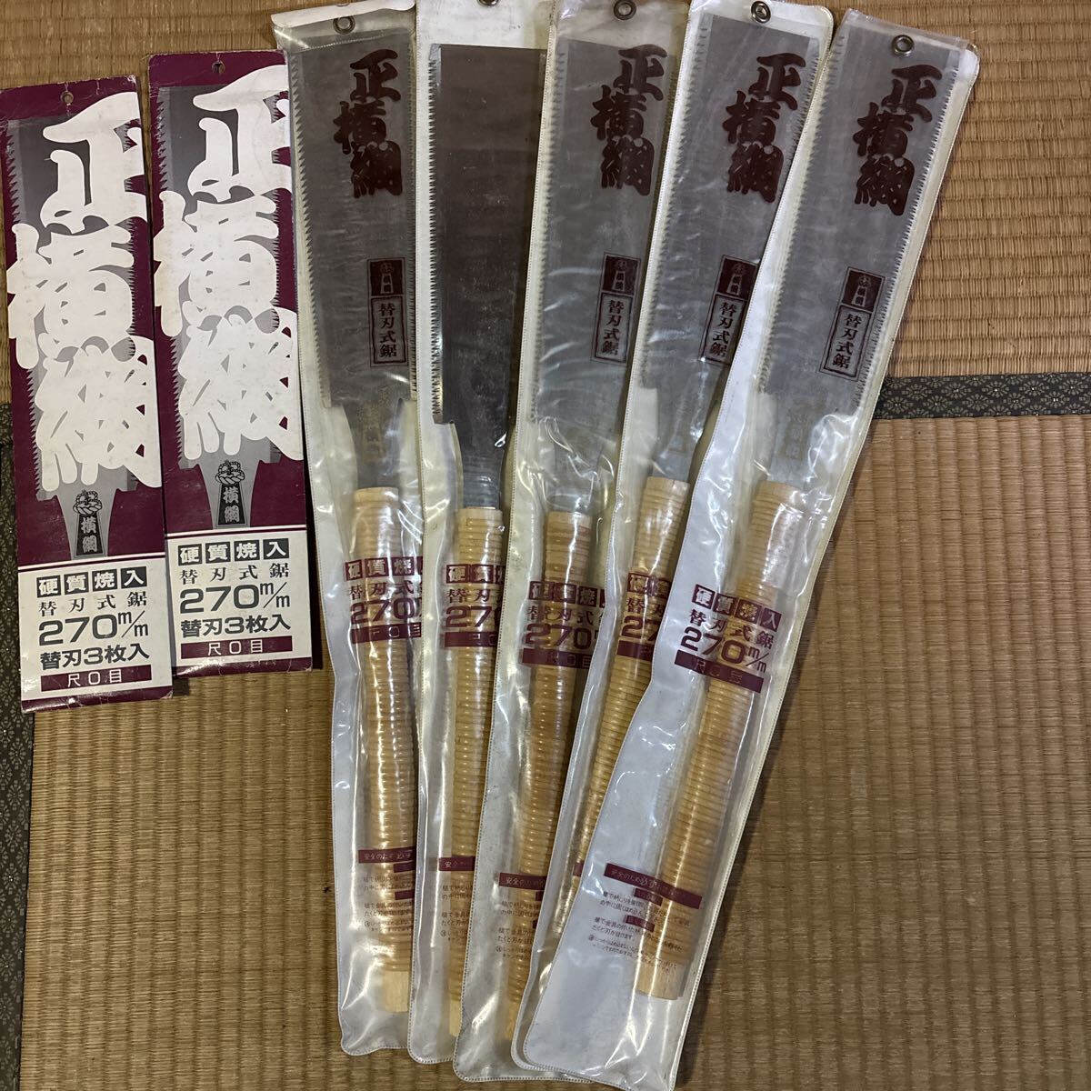 正横綱 硬質焼入 替刃式鋸 270mm 本体５丁　替刃3枚入 ２セット のこぎり ノコギリ 両刃鋸 ビニールカバー付