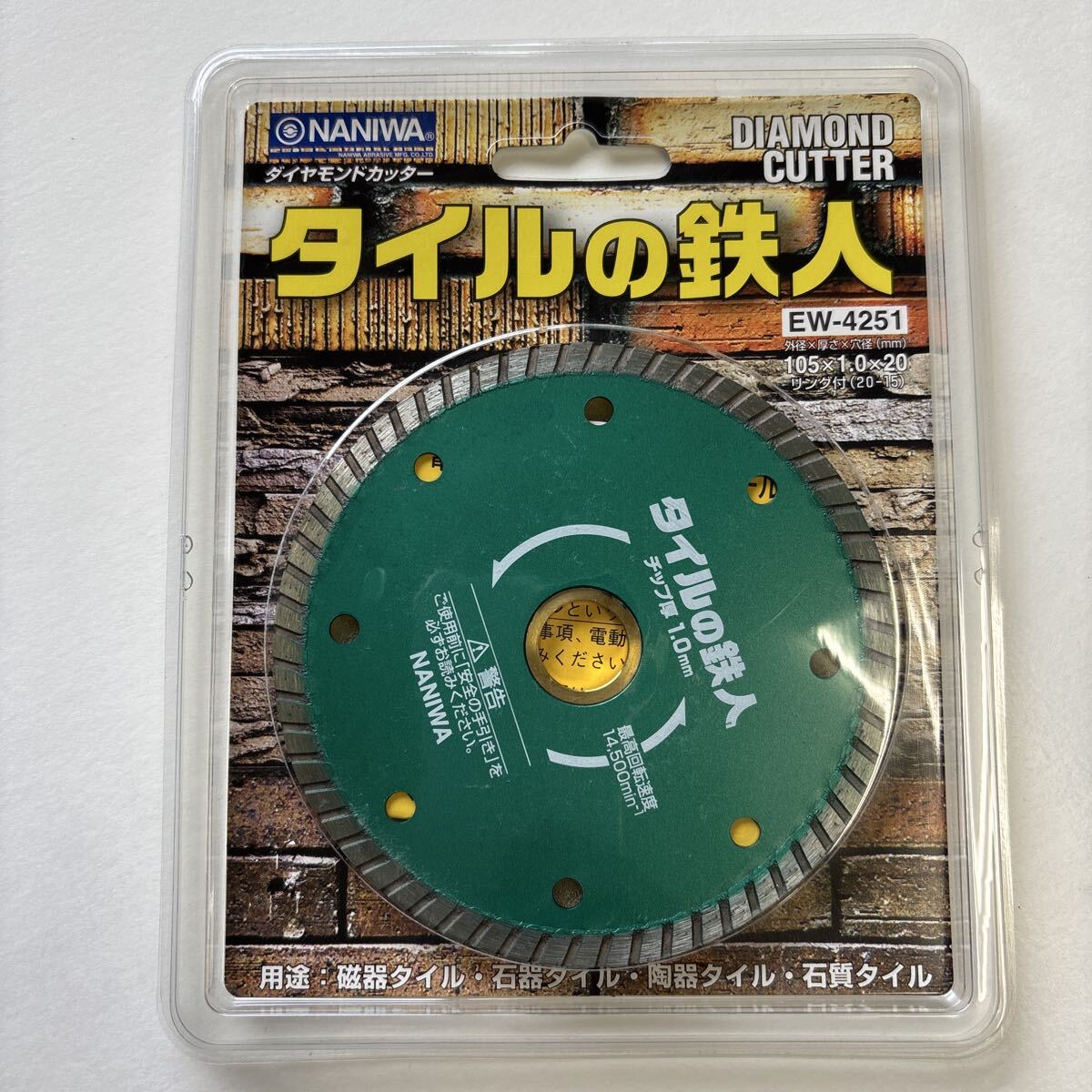 タイルの鉄人 105×1.0 ナニワ研磨工業 EW-4251 (62-2491-50) ダイヤモンドカッター ジスクグラインダー100㎜用 