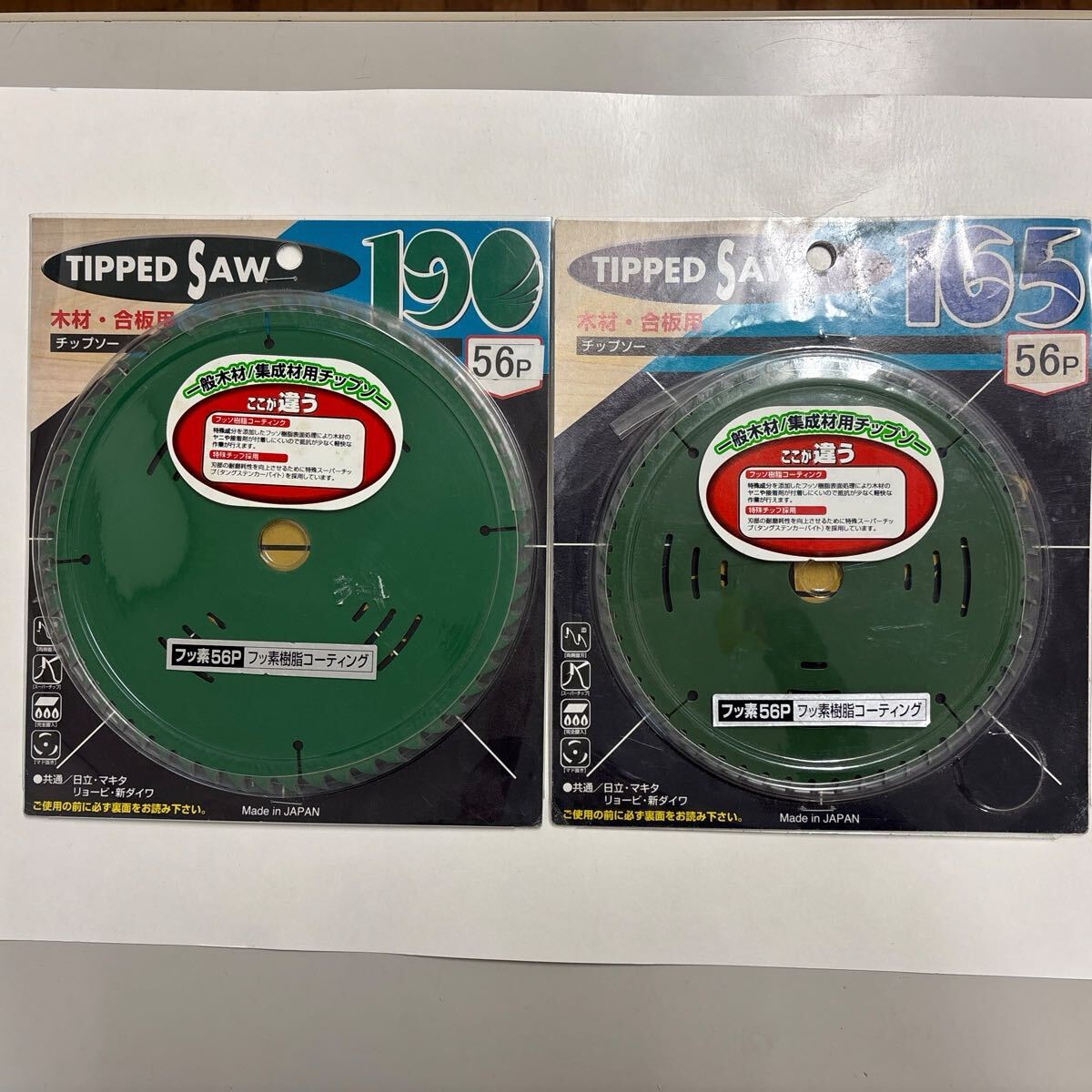 TIPPED SAW チップソー 木材・合板用 190mm 165mm 56P 2枚セット フッ素樹脂コーティング 日立、マキタ、リョービ、新ダイワ