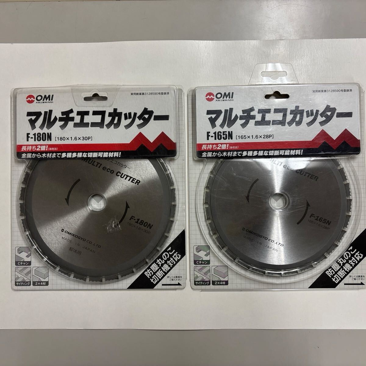 OMI マルチエコカッター F-180N F-165N チップソー 2個セット　日本製 