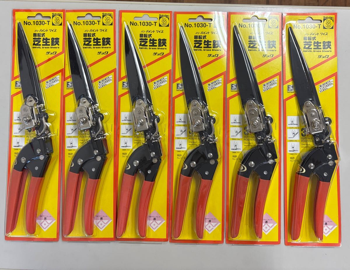 ６丁セット パワーパイントサイズ回転式芝生鋏テフロンニューザック フッ素コート オレンジ 340mm サボテン 1030T ハサミ