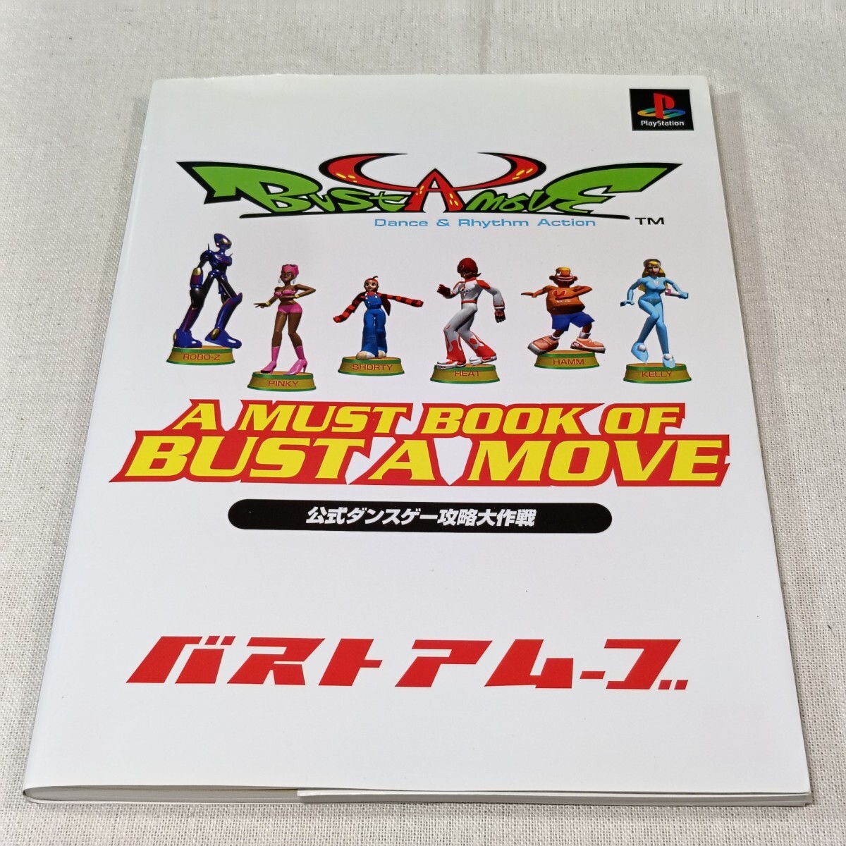 A MUST BOOK OF BUST A MOVE 公式ダンスゲー攻略大作戦　初版　バストアムーブ　エニックス