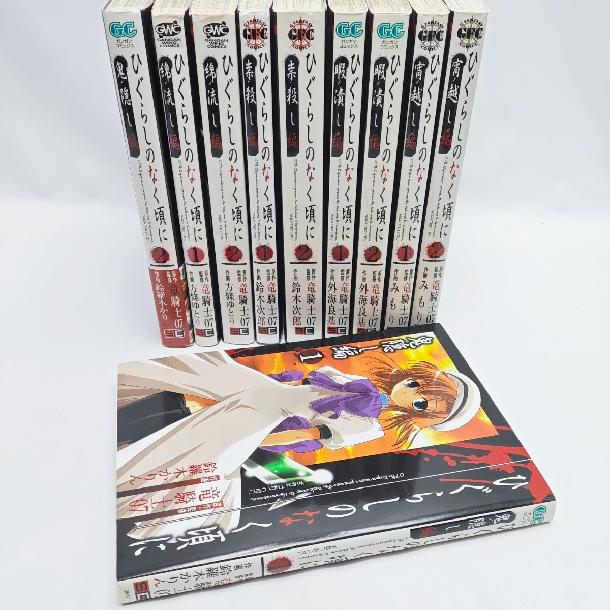 ひぐらしのなく頃に 出題編 1〜10巻セット 竜騎士07 コミック 漫画 まとめ売り