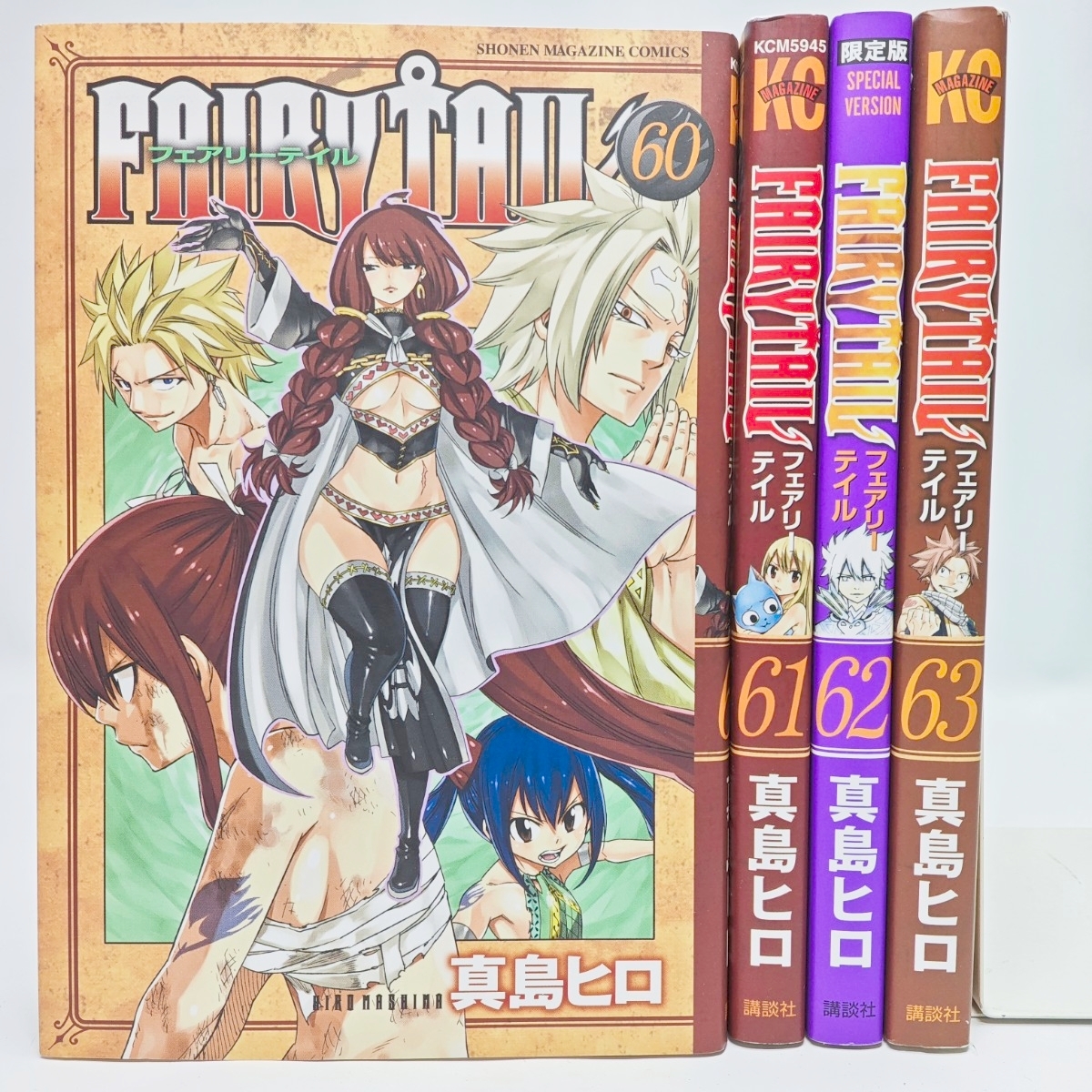 フェアリーテイル 60巻 61巻 62巻 63巻 セット 真島ヒロ FAIRY TAIL 少年漫画 コミック