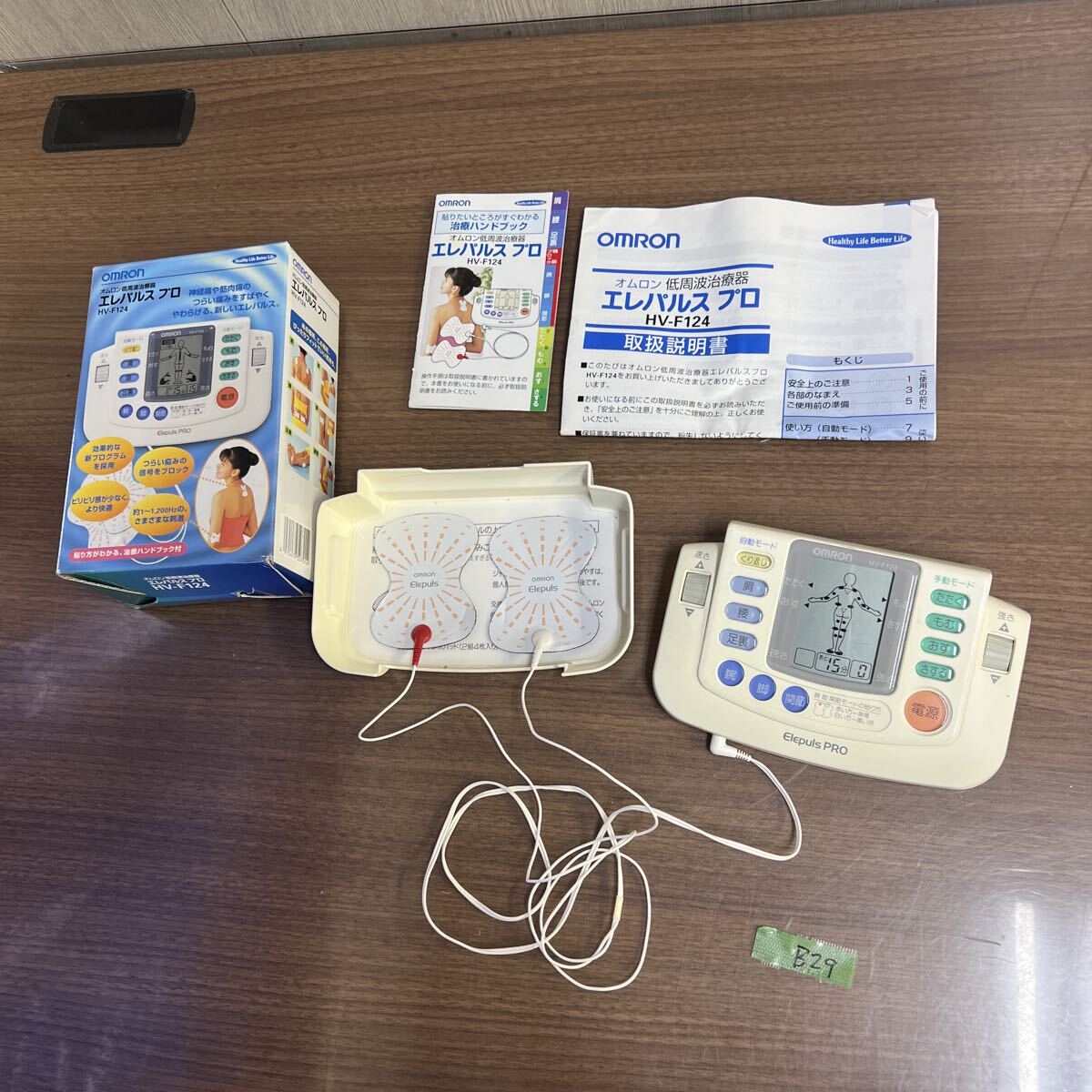 B29 60サイズ発送　中古　動作品　オムロン　低周波治療器　エレパルスプロ　HV-F124　肩こり 家庭用