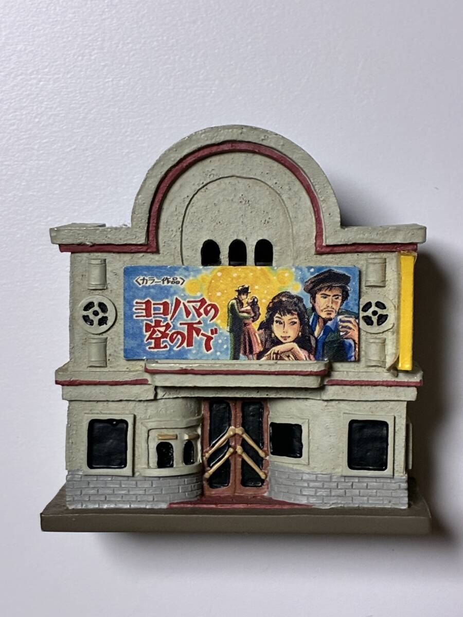 バンダイ 「私の生まれた街 」二丁目建物編　休みの思い出　⑤映画館A ヨコハマの空の下で 宝映パレス