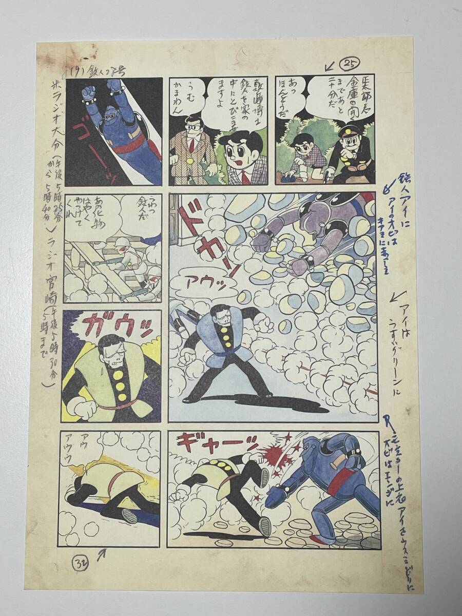 鉄人28号　原画　複製　鉄人28号対人造人間モンスター　鉄人アイに・・　横山光輝　光プロ