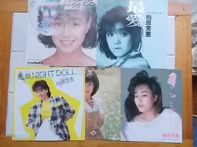 EPレコード　柏原芳恵　５枚