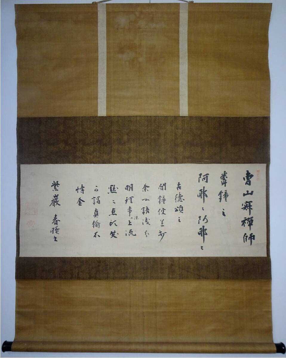 【掛け軸】　大徳寺　玉舟禅師　「偈頌」　真作　真筆保証　大幅　江戸時代前期　大徳寺百八十五世　臨済宗の僧　玉室宗珀の法を嗣ぐ