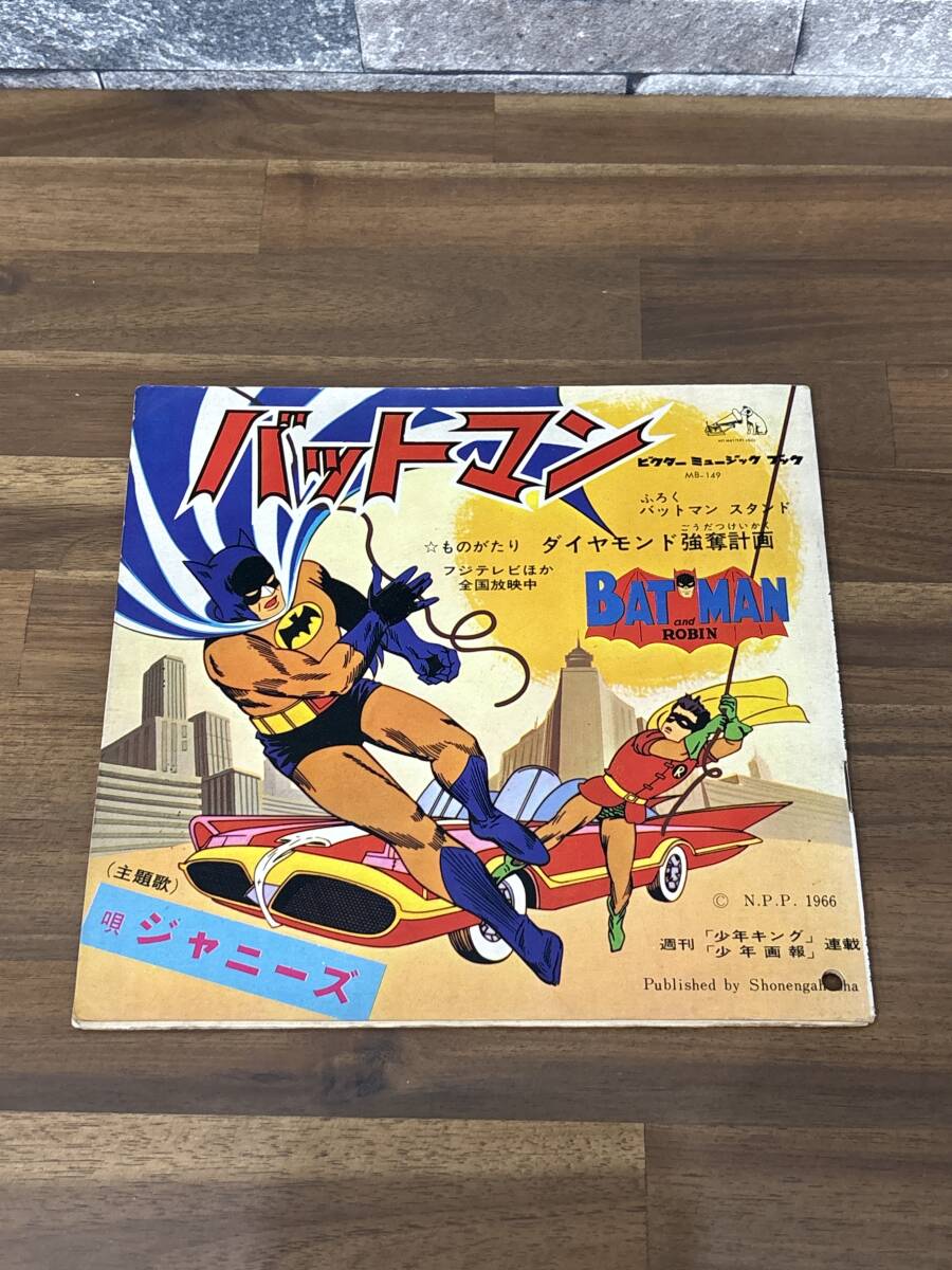 【希少】昭和レトロ バットマン ソノシート 赤盤 ジャニーズ主題歌 ビクター ミュージックブック 1966 当時物 Batman 趣味 コレクター