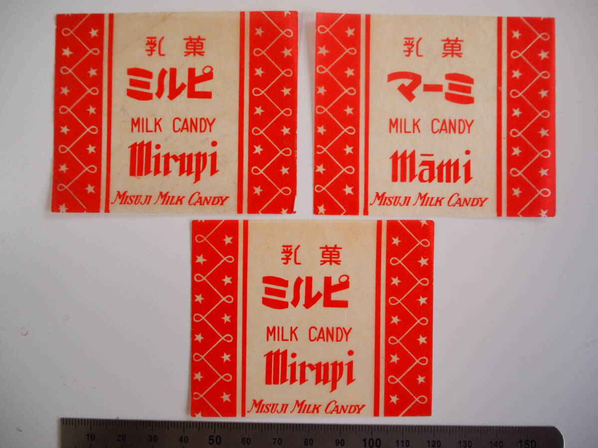 ミルクキャンディー　ママ―　マーミ　ミルピ　お菓子　昭和　レトロ　１円スタート