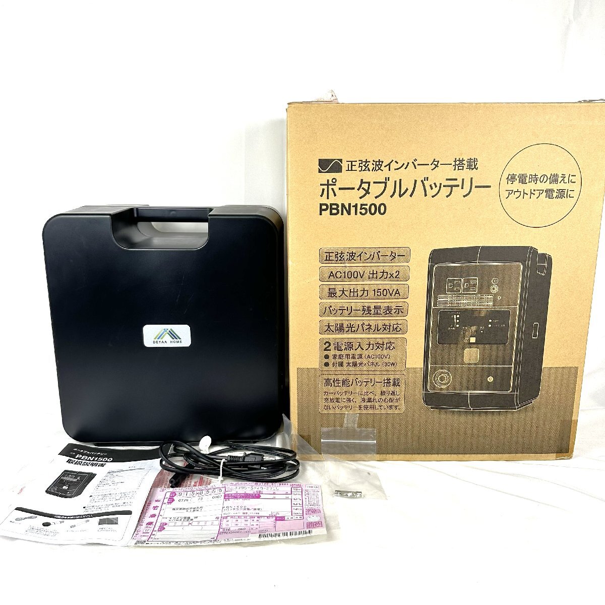 [9304-807] 中古品 ORION PBN1500 オリオン電機 ポータブルバッテリ 太陽光パネル付 簡易動作確認済み