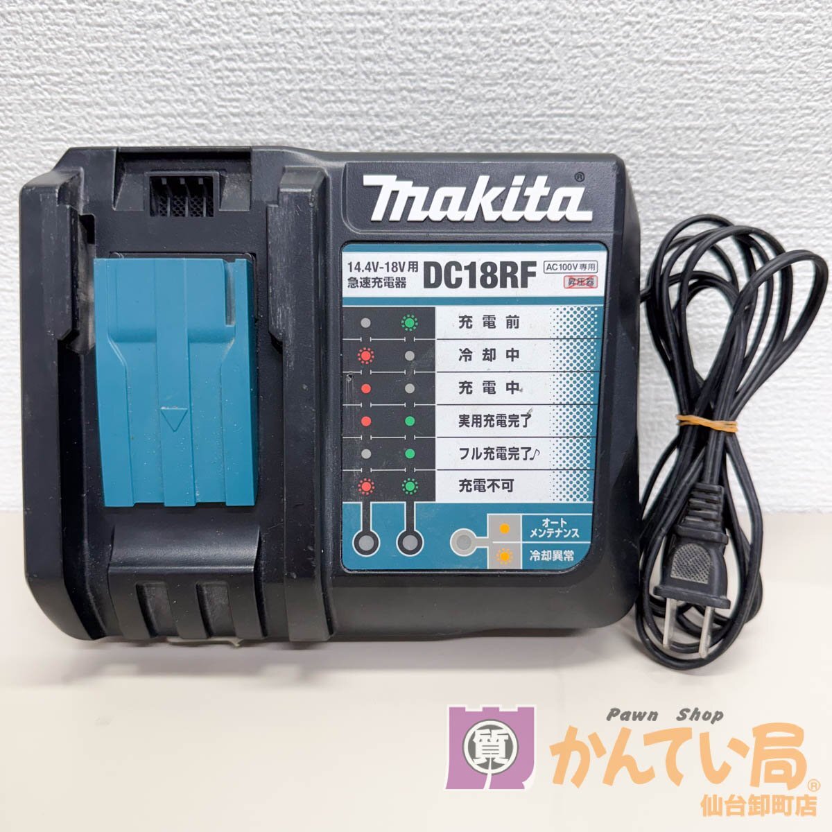 [9356-003]マキタ DC18RF 急速充電器 【中古】14.4V 18V 本体のみ 通電・充電確認 USB端子