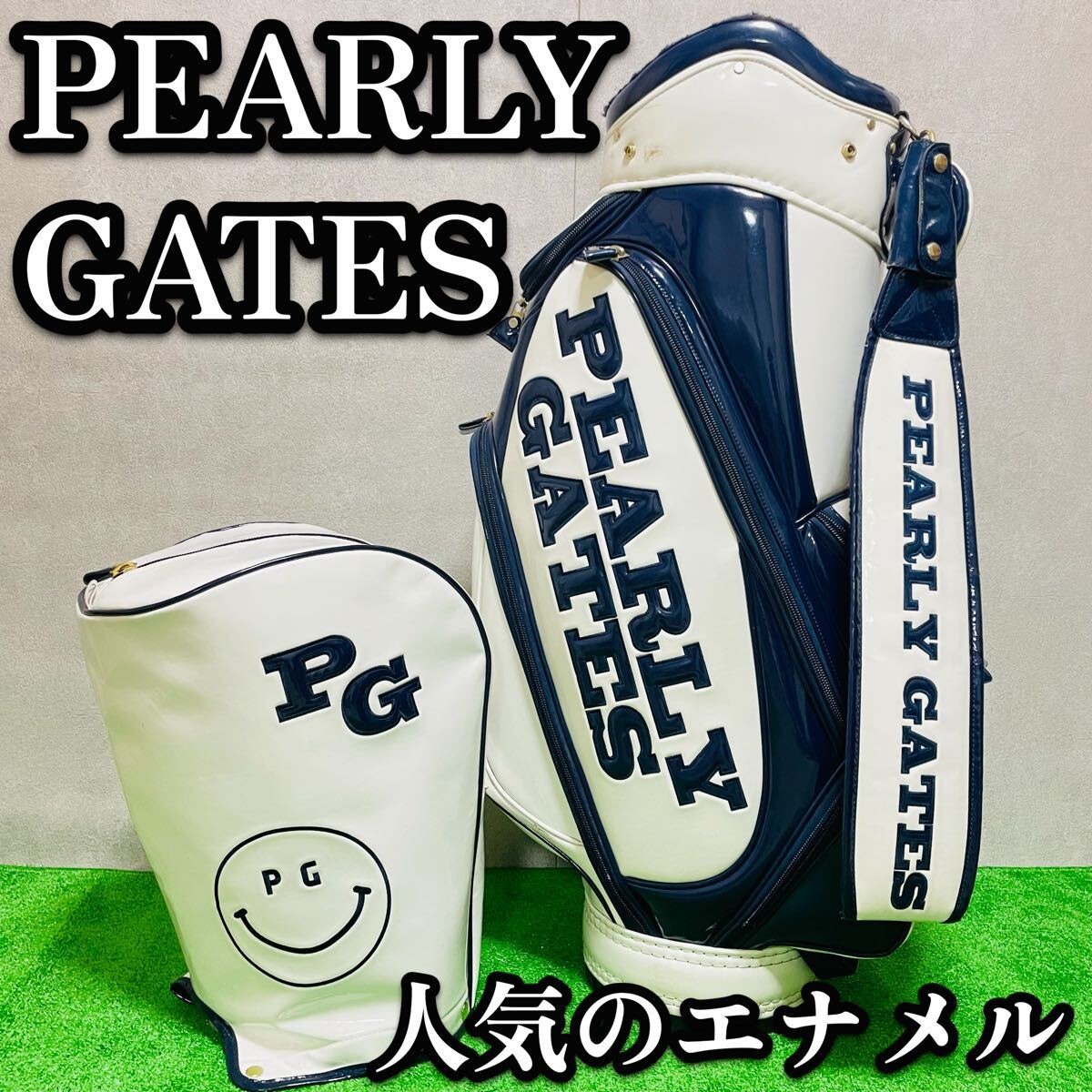 送料無料　美品　PEARY GATES パーリーゲイツ　キャディバッグ　エナメル　ネイビー　ゴルフバッグ　メンズ　ホワイト