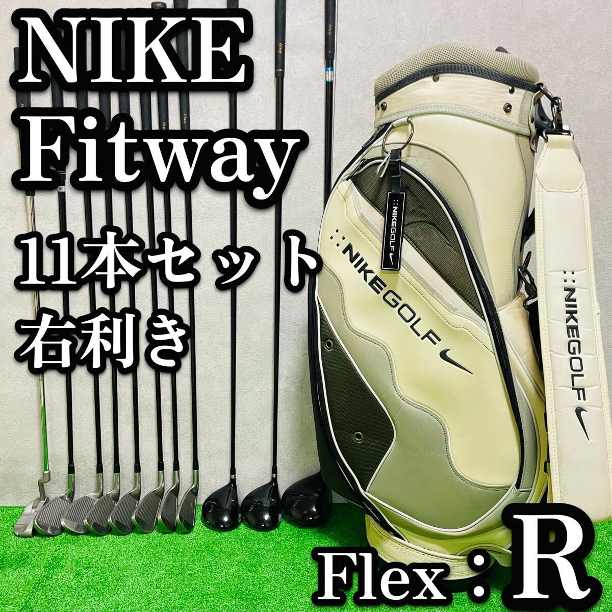 NIKE Fitway メンズ　ゴルフセット　11本セット　フレックスR ナイキ　初心者セット　カーボンシャフト