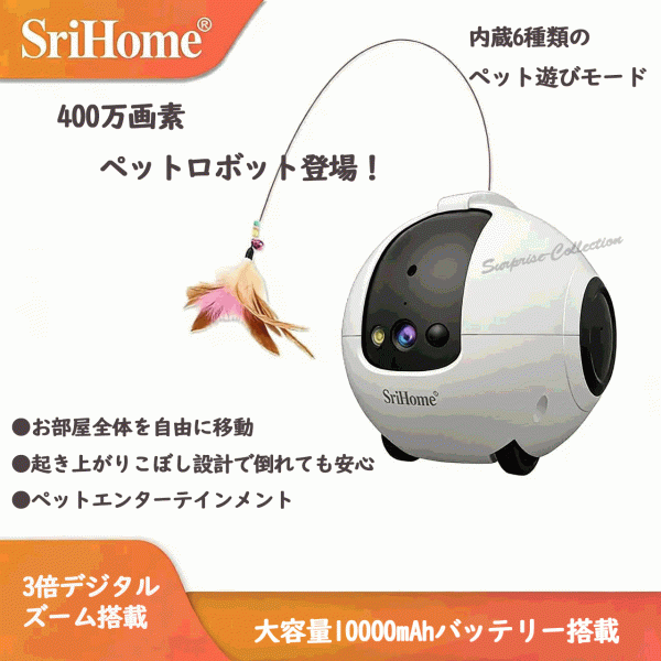 AIペットロボット 見守りカメラ レーザーおもちゃ搭載 遠隔操作 全自動遊びモード 自動追跡 全室移動 大容量10000mAh 3倍ズーム dh013★